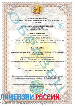 Образец разрешение Новодвинск Сертификат ISO 14001